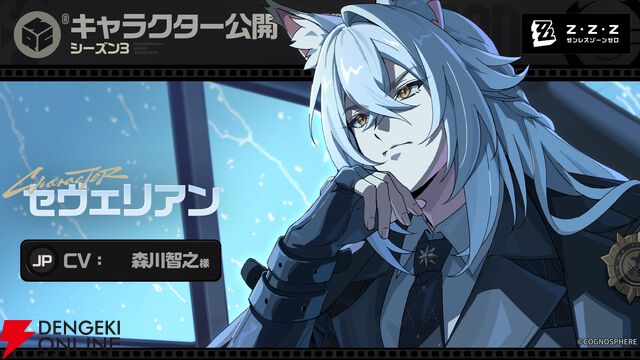 『ゼンレスゾーンゼロ（ゼンゼロ）』