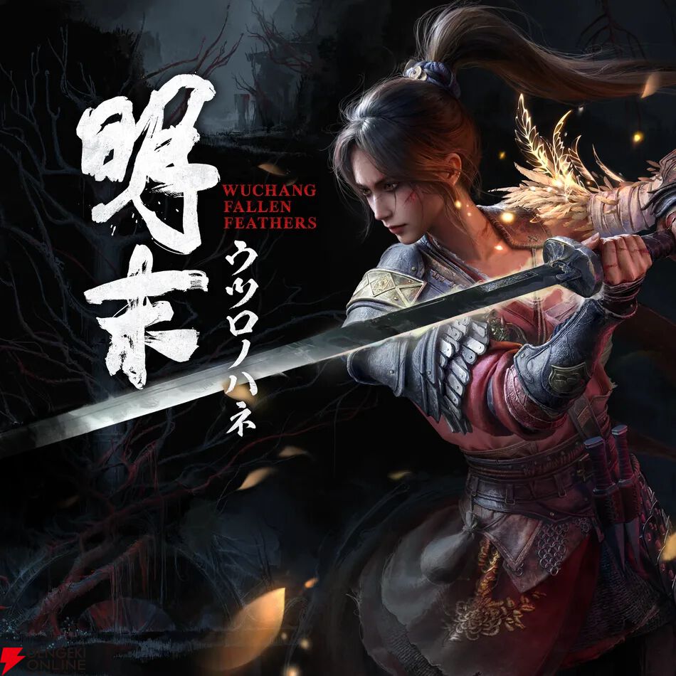 『九日ナインソール』『明末：ウツロノハネ』『EA SPORTS FC 26』がPS Plus5月フリープレイに登場