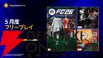 『九日ナインソール』『明末：ウツロノハネ』『EA SPORTS FC 26』がPS Plus5月フリープレイに登場