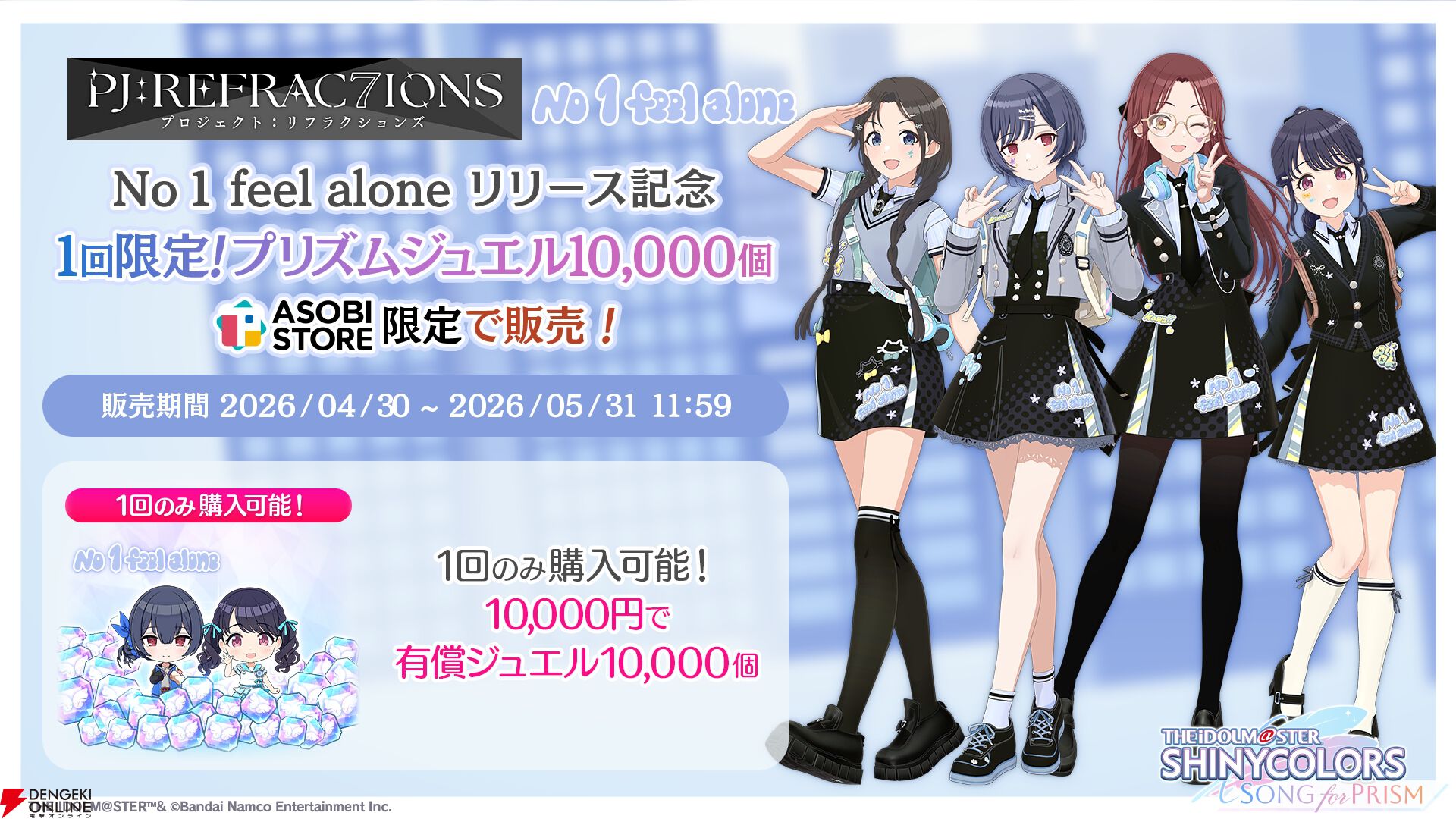 シャニソン』杜野凛世/大崎甘奈/福丸小糸/三峰結華の4人による新