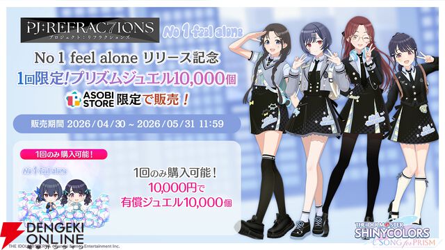 『アイドルマスター シャイニーカラーズ Song for Prism（シャニソン）』