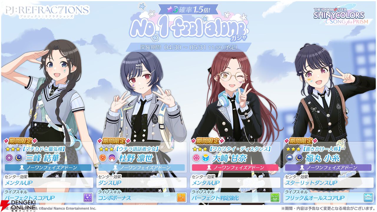 『アイドルマスター シャイニーカラーズ Song for Prism（シャニソン）』