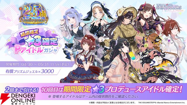 『アイドルマスター シャイニーカラーズ Song for Prism（シャニソン）』