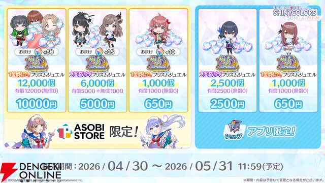 『アイドルマスター シャイニーカラーズ Song for Prism（シャニソン）』