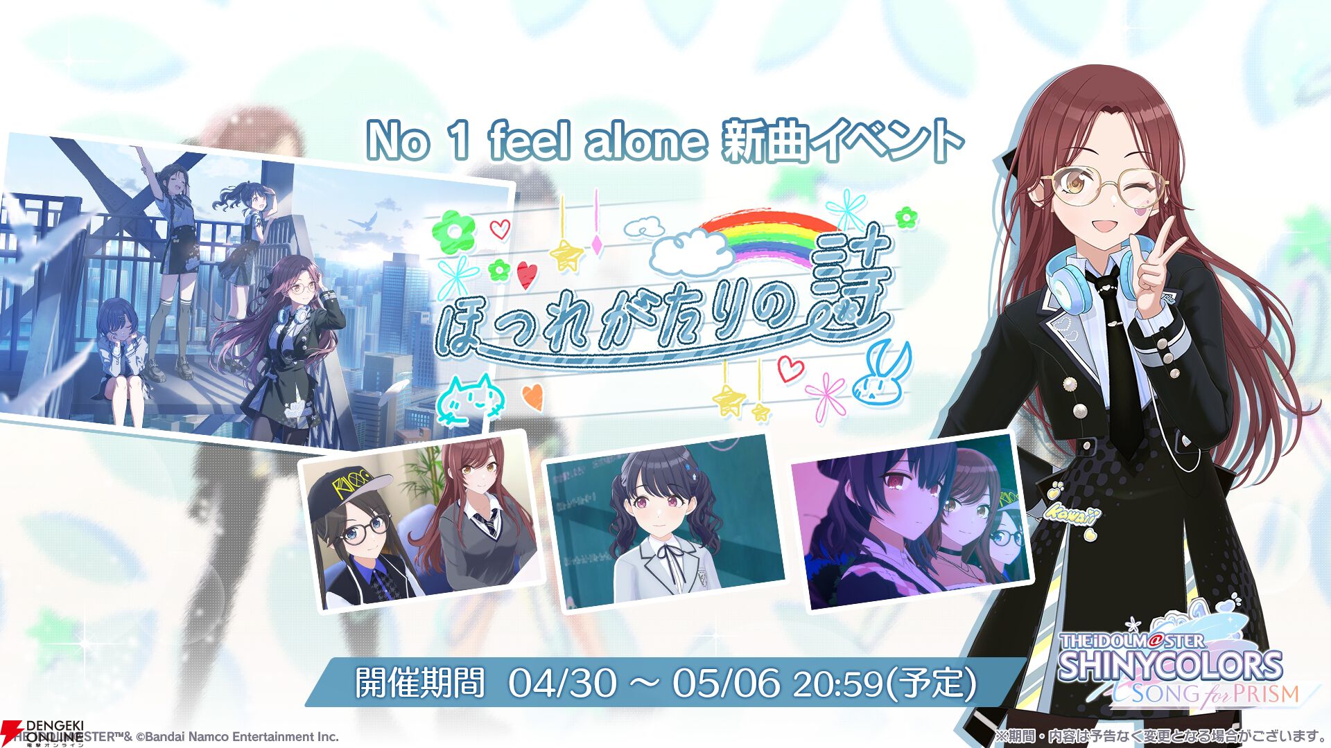 シャニソン』杜野凛世/大崎甘奈/福丸小糸/三峰結華の4人による新