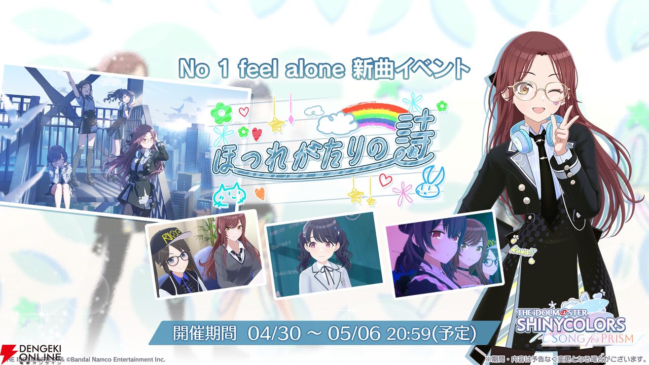 『アイドルマスター シャイニーカラーズ Song for Prism（シャニソン）』