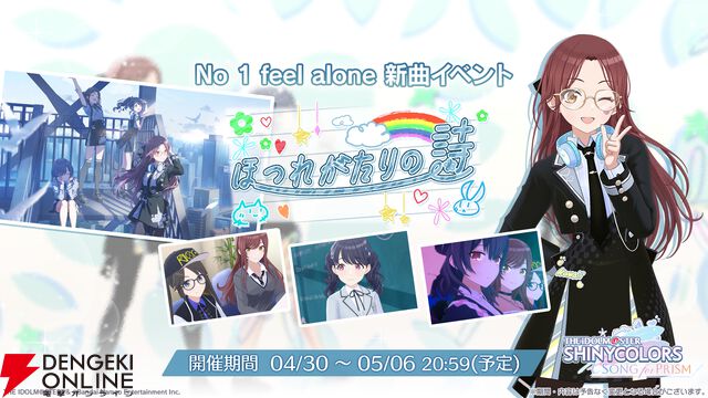 『アイドルマスター シャイニーカラーズ Song for Prism（シャニソン）』