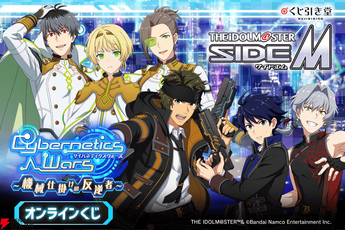 『アイドルマスター SideM』