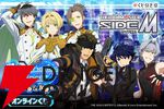 『アイドルマスター SideM』