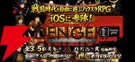 戦国超自由ハクスラRPG『戦国英雄譚』iOS版が5/12配信。300名以上の武将から主人公を選べる