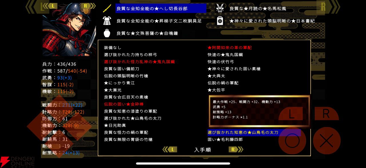 戦国超自由ハクスラRPG『戦国英雄譚』iOS版が5/12配信。300名以上の武将から主人公を選べる