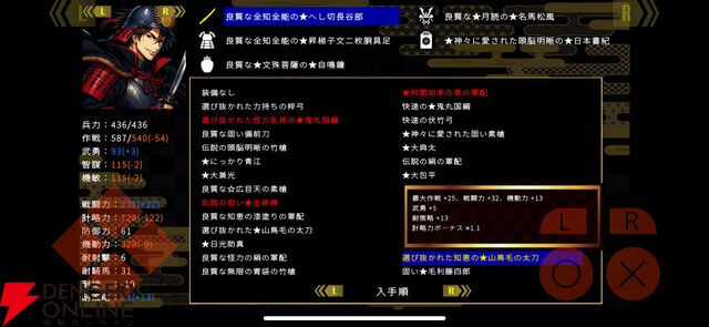 戦国超自由ハクスラRPG『戦国英雄譚』iOS版が5/12配信。300名以上の武将から主人公を選べる