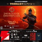 『The Blood of Dawnwalker（ブラッド・オブ・ドーンウォーカー）』