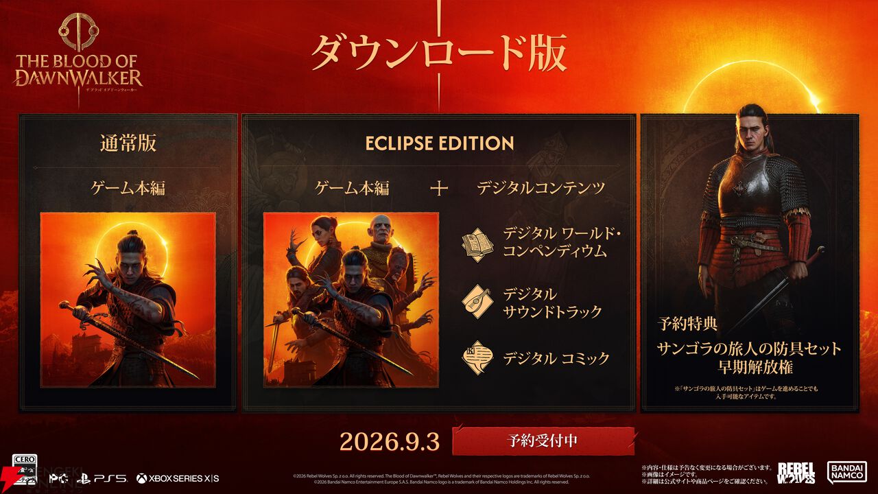 『The Blood of Dawnwalker（ブラッド・オブ・ドーンウォーカー）』