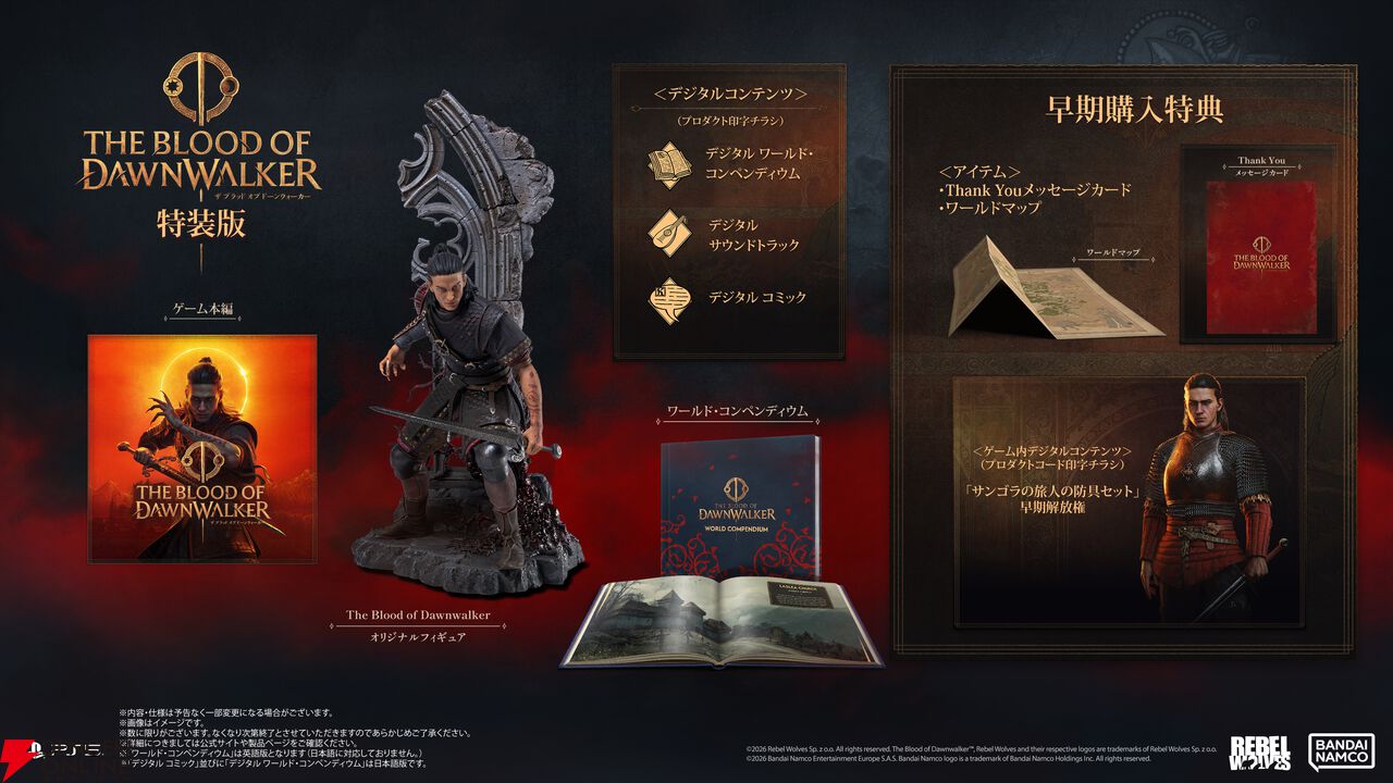 『The Blood of Dawnwalker（ブラッド・オブ・ドーンウォーカー）』