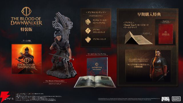 『The Blood of Dawnwalker（ブラッド・オブ・ドーンウォーカー）』