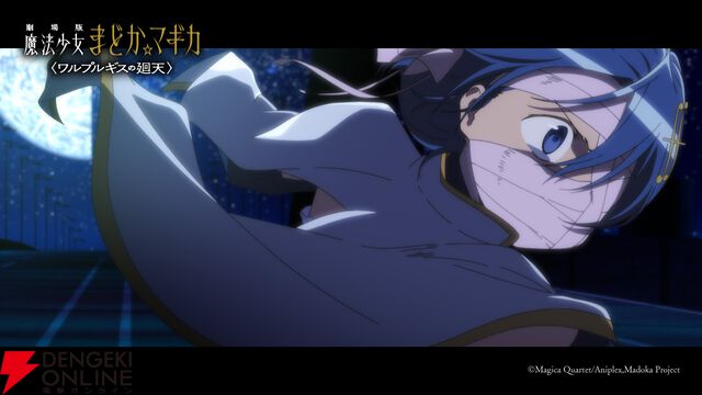 『劇場版 魔法少女まどか☆マギカ〈ワルプルギスの廻天〉』