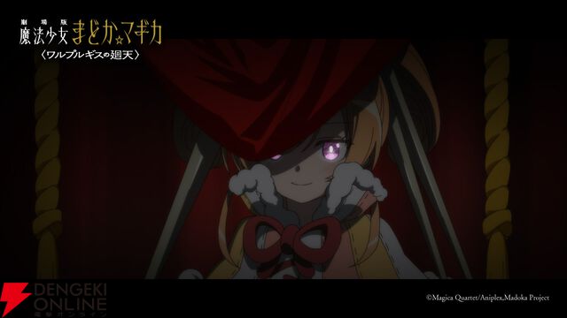 『劇場版 魔法少女まどか☆マギカ〈ワルプルギスの廻天〉』