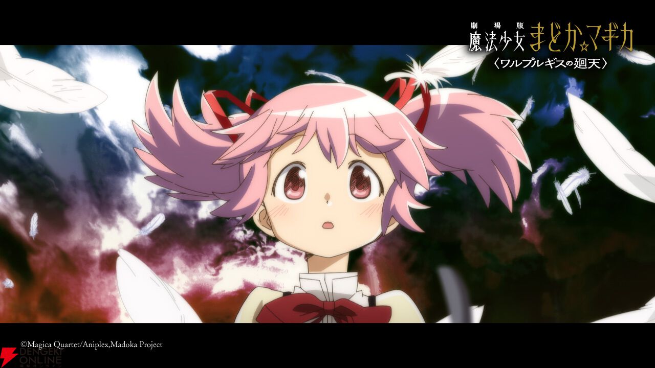 『劇場版 魔法少女まどか☆マギカ〈ワルプルギスの廻天〉』