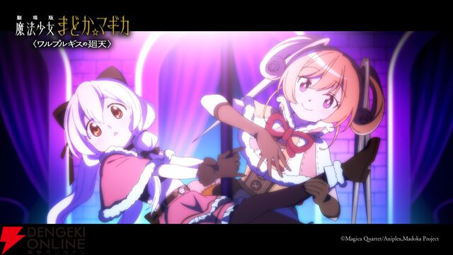 『劇場版 魔法少女まどか☆マギカ〈ワルプルギスの廻天〉』