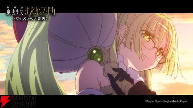 『劇場版 魔法少女まどか☆マギカ〈ワルプルギスの廻天〉』