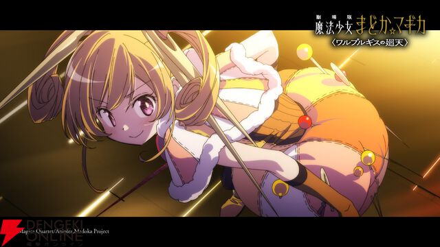 『劇場版 魔法少女まどか☆マギカ〈ワルプルギスの廻天〉』