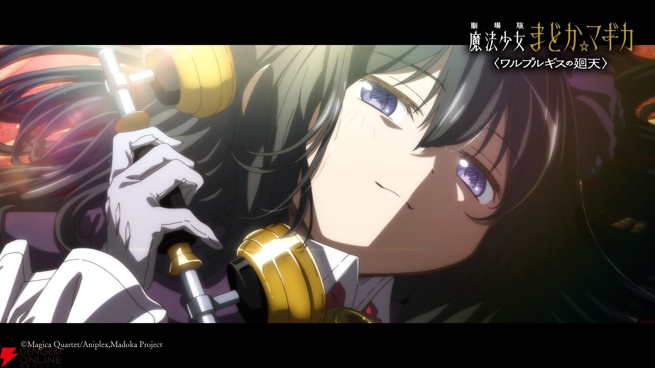 『劇場版 魔法少女まどか☆マギカ〈ワルプルギスの廻天〉』