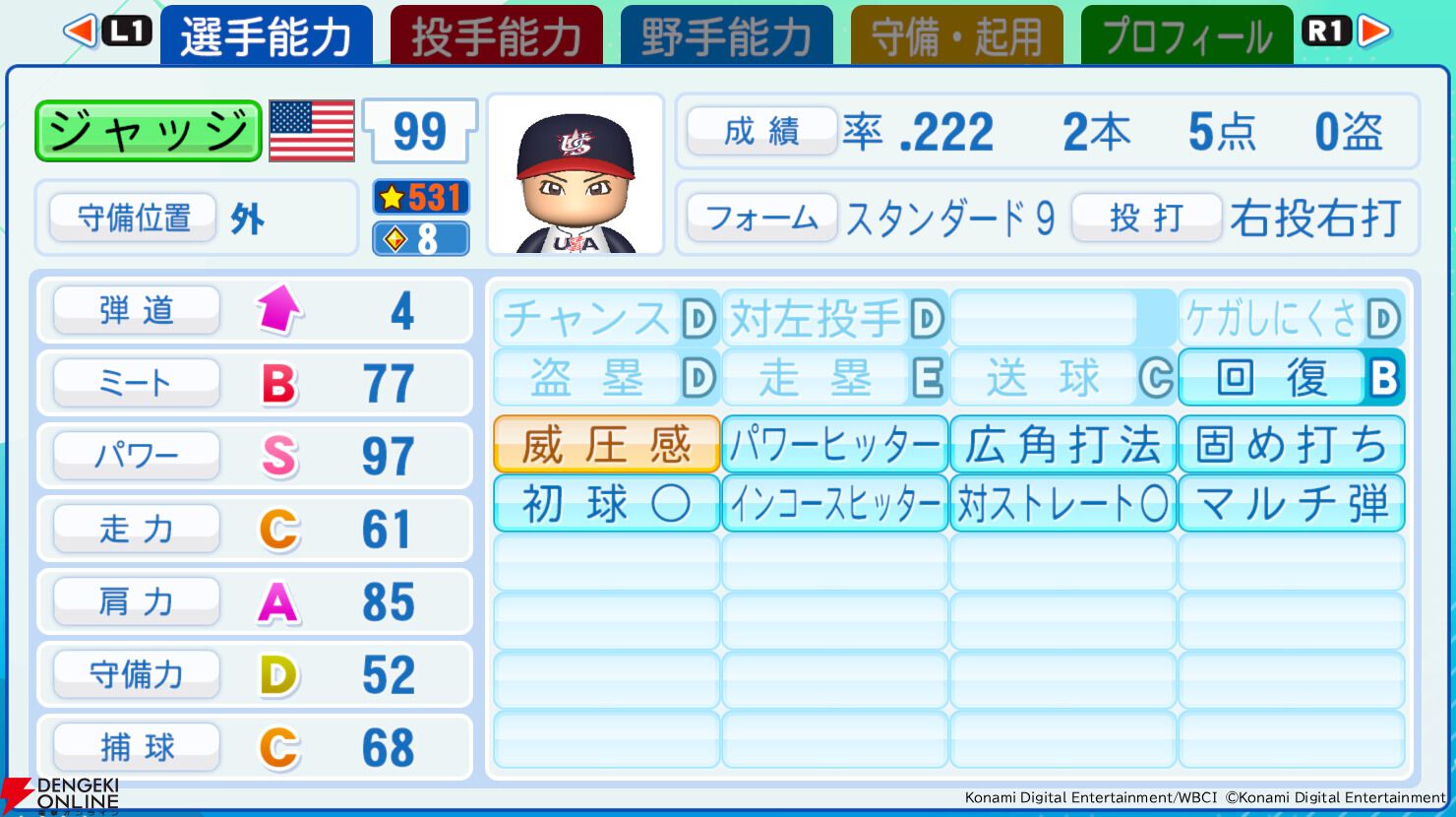 『パワフルプロ野球2026-2027』