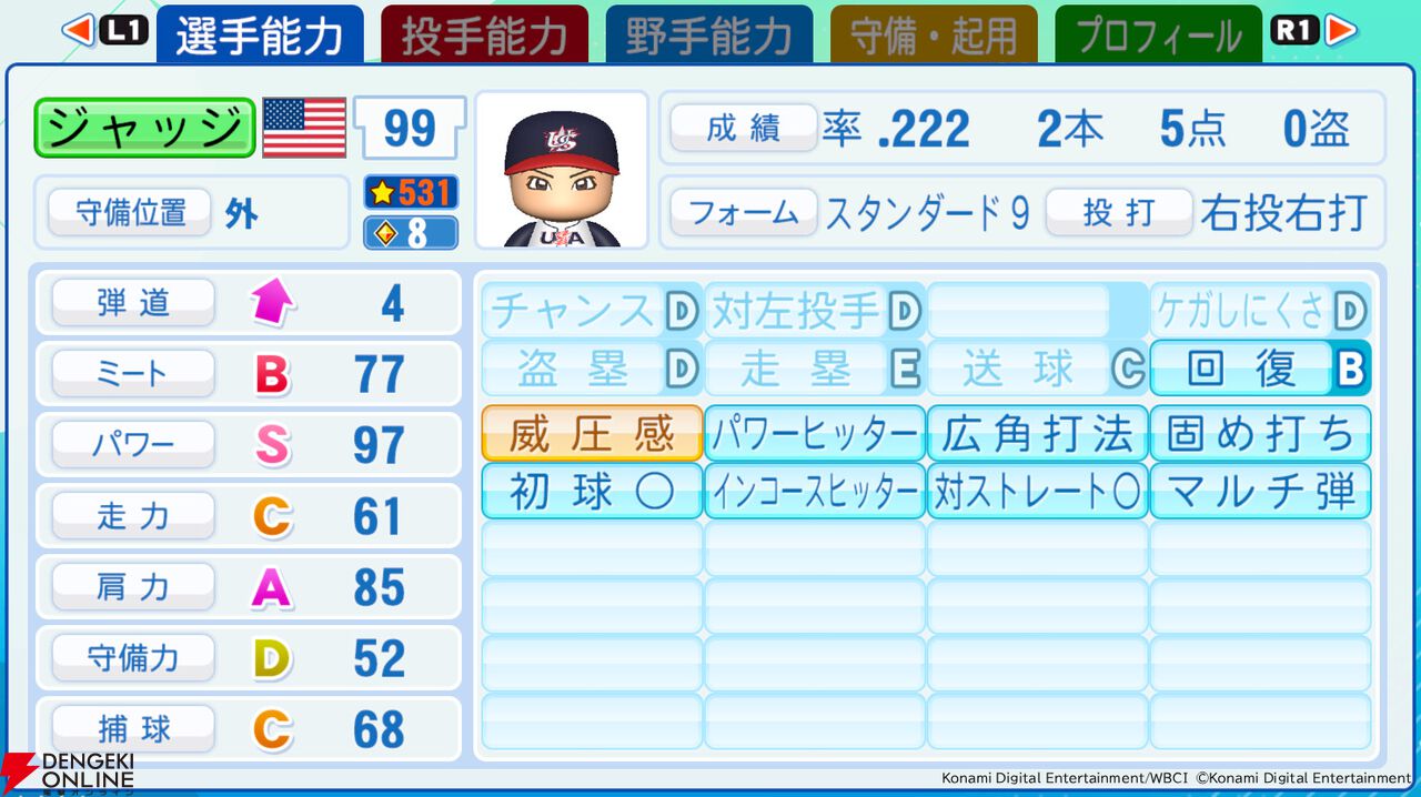 『パワフルプロ野球2026-2027』