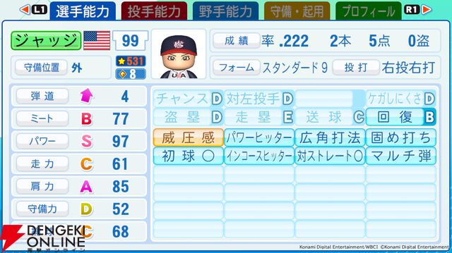 『パワフルプロ野球2026-2027』