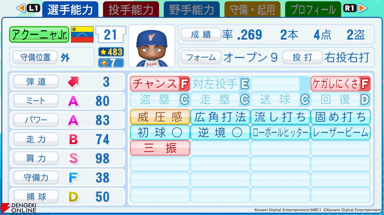 『パワフルプロ野球2026-2027』