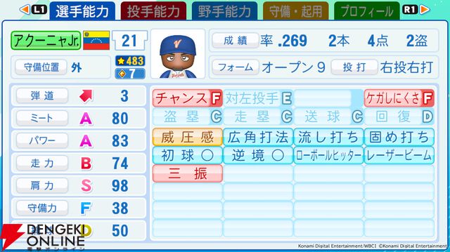 『パワフルプロ野球2026-2027』