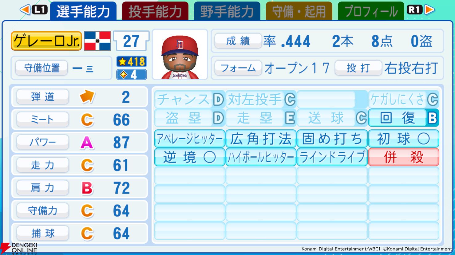『パワフルプロ野球2026-2027』