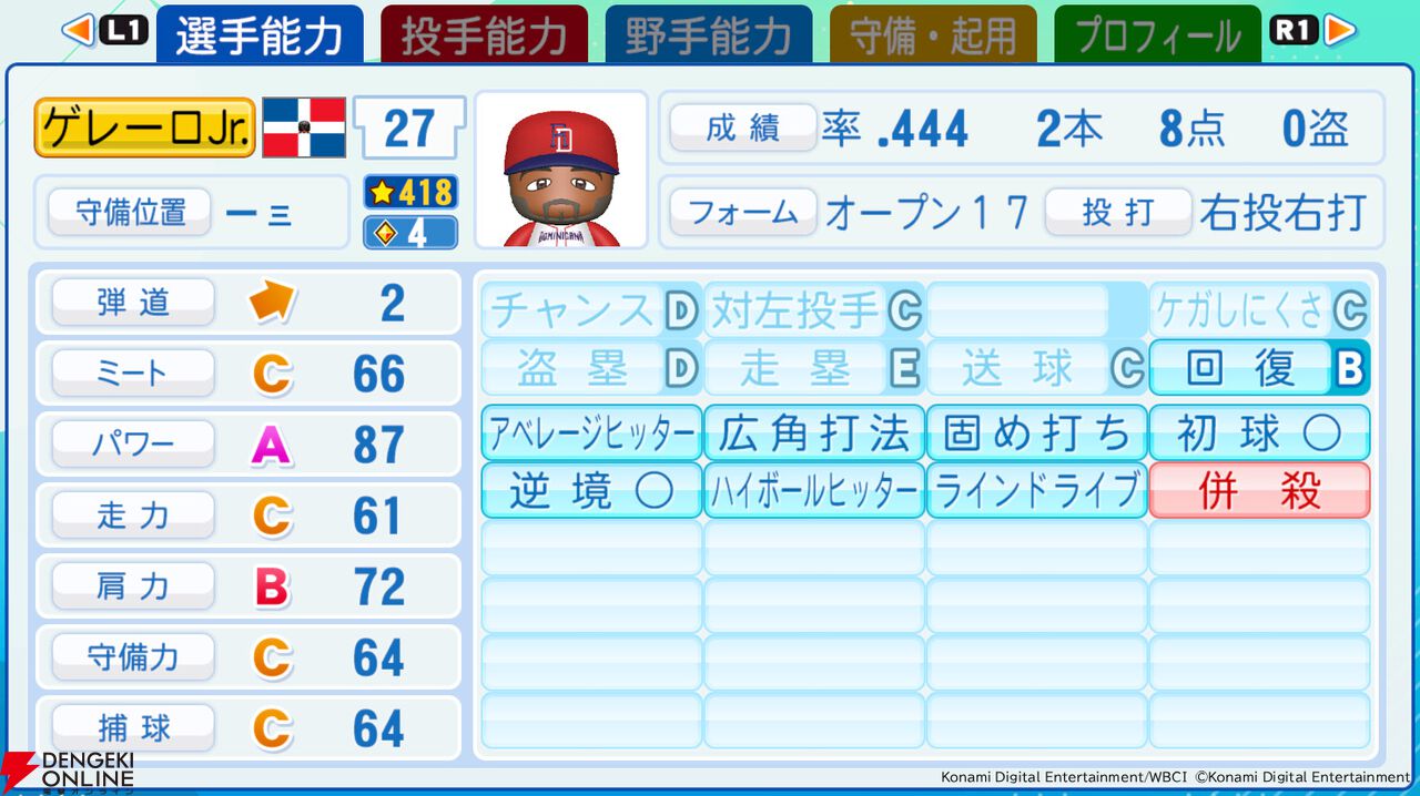 『パワフルプロ野球2026-2027』