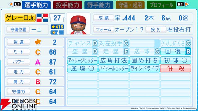 『パワフルプロ野球2026-2027』