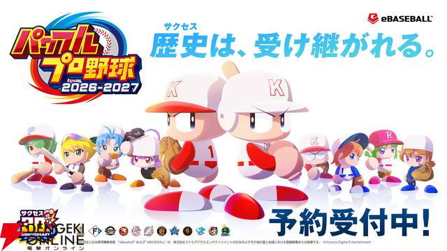 『パワフルプロ野球2026-2027』