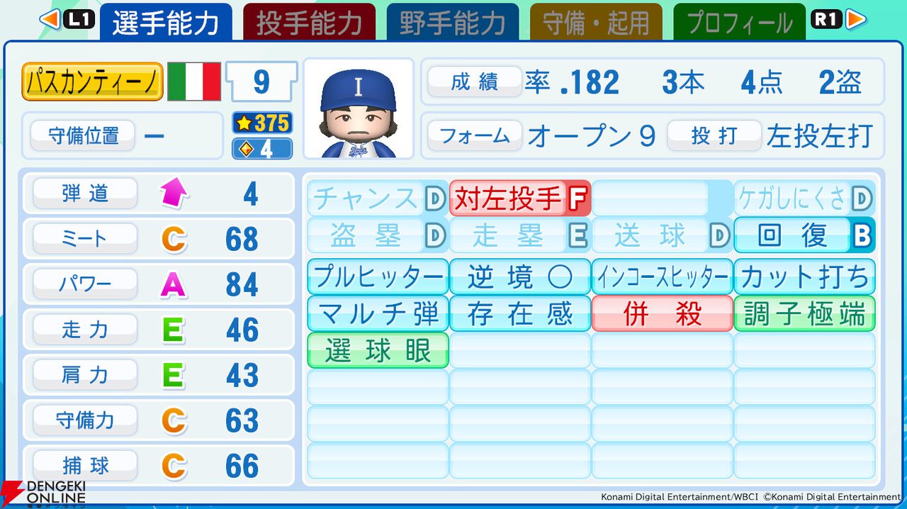 『パワフルプロ野球2026-2027』