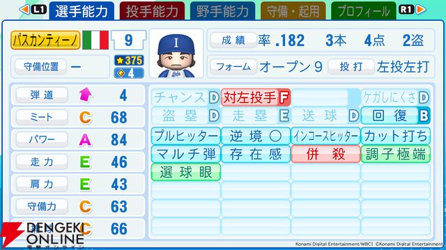 『パワフルプロ野球2026-2027』