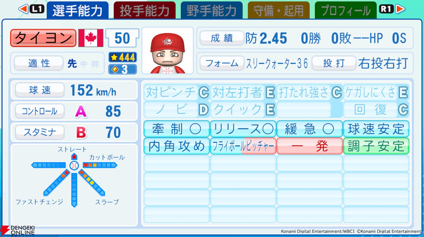 『パワフルプロ野球2026-2027』