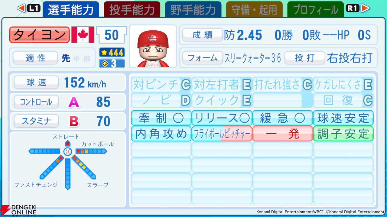 『パワフルプロ野球2026-2027』