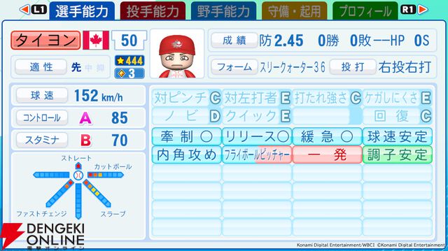 『パワフルプロ野球2026-2027』