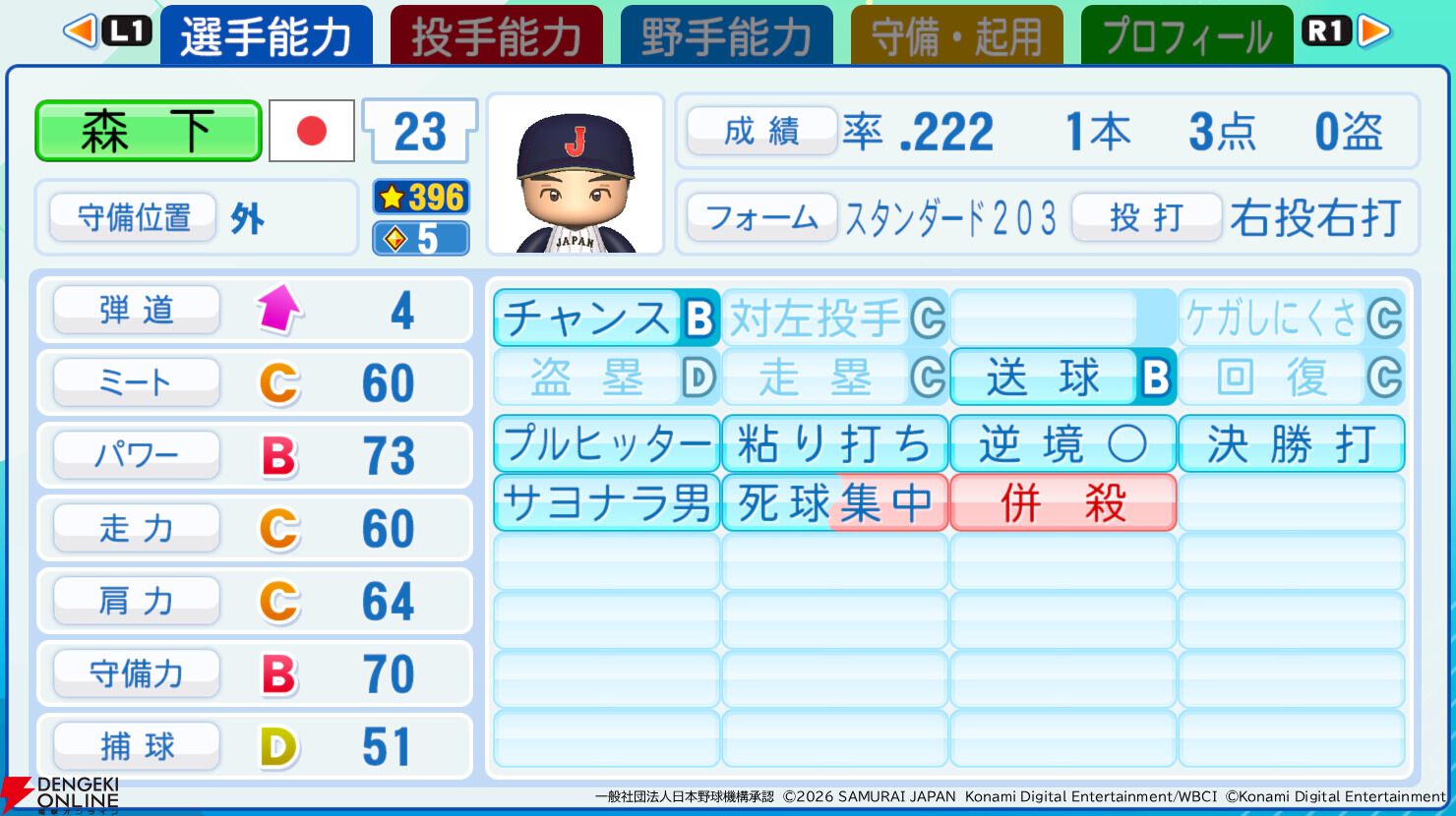 『パワフルプロ野球2026-2027』