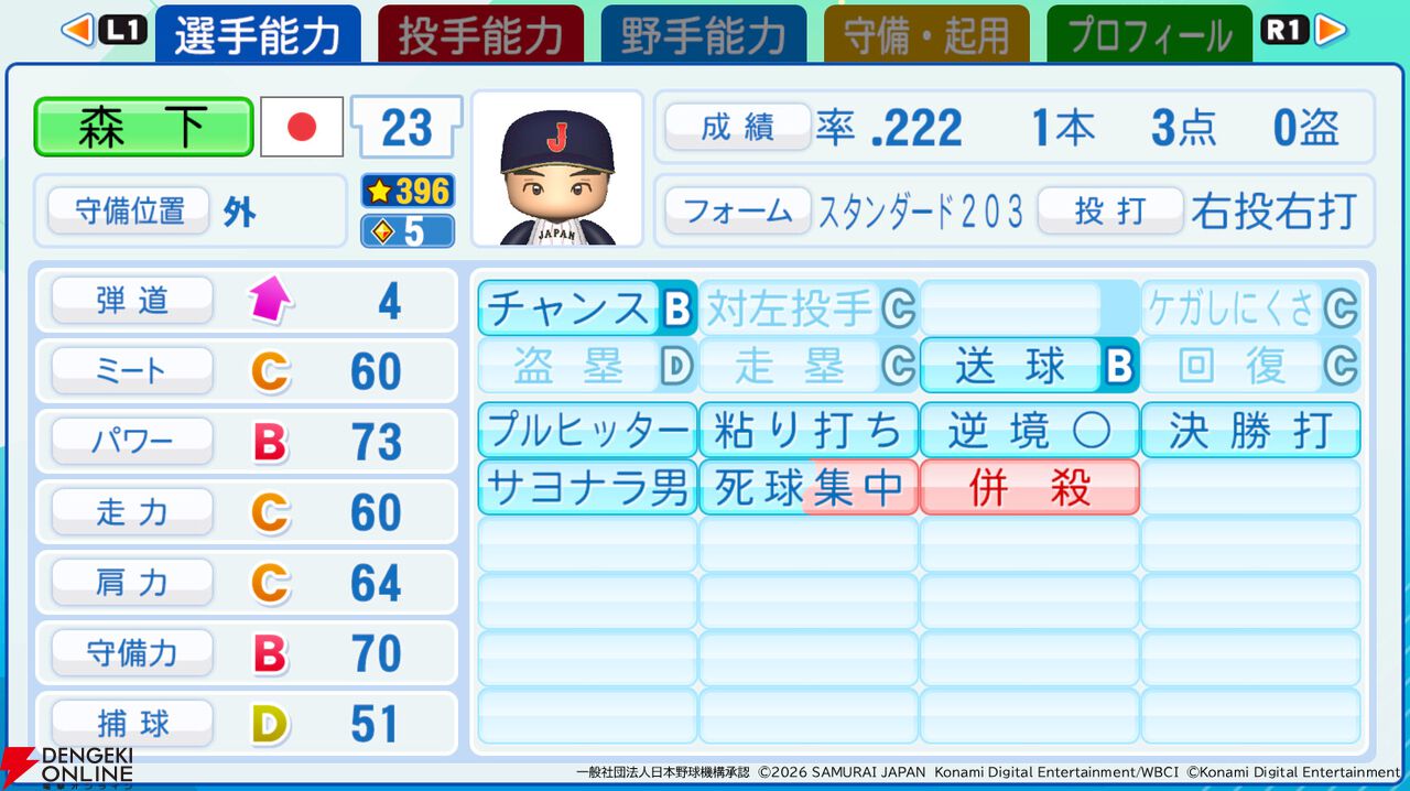 『パワフルプロ野球2026-2027』