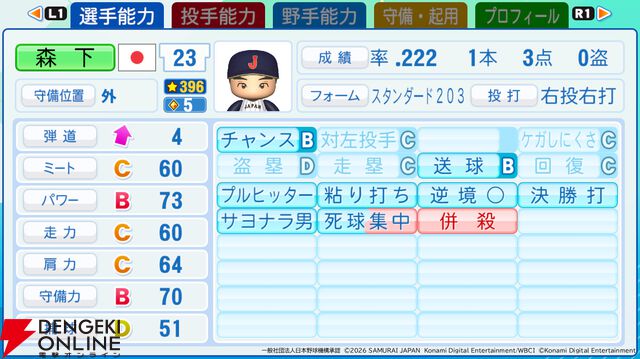 『パワフルプロ野球2026-2027』