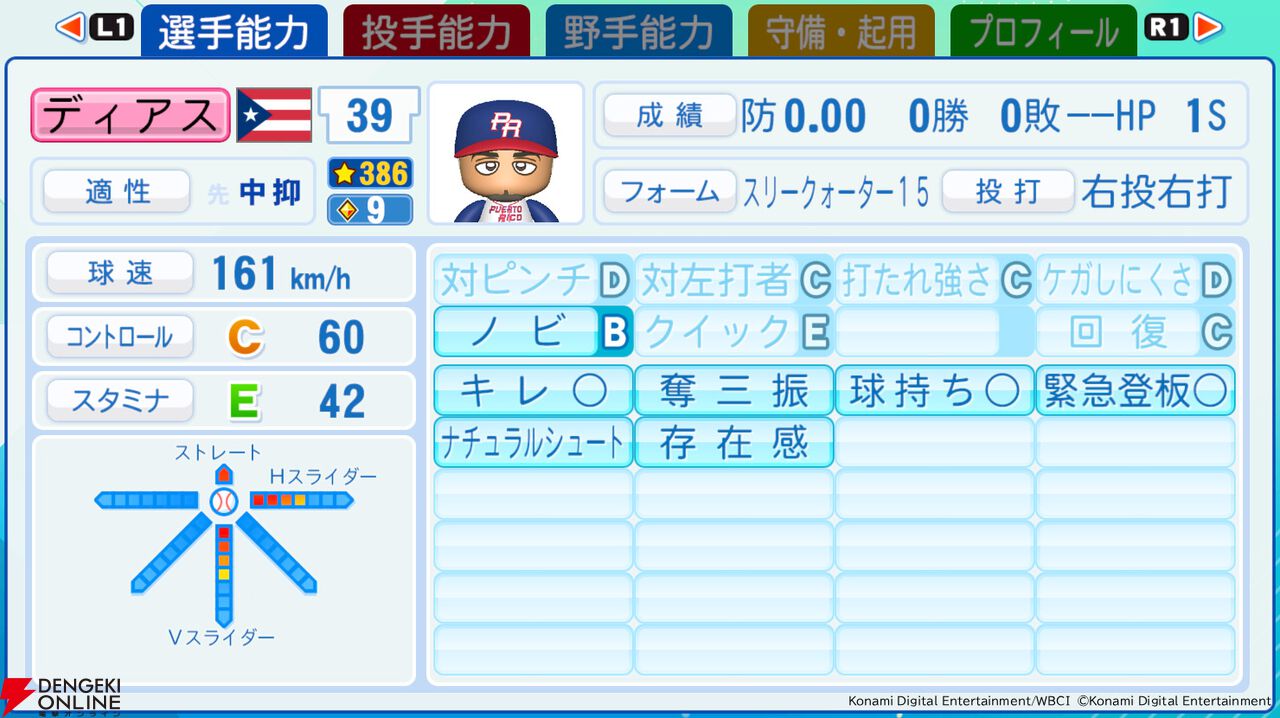 『パワフルプロ野球2026-2027』