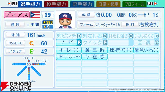 『パワフルプロ野球2026-2027』