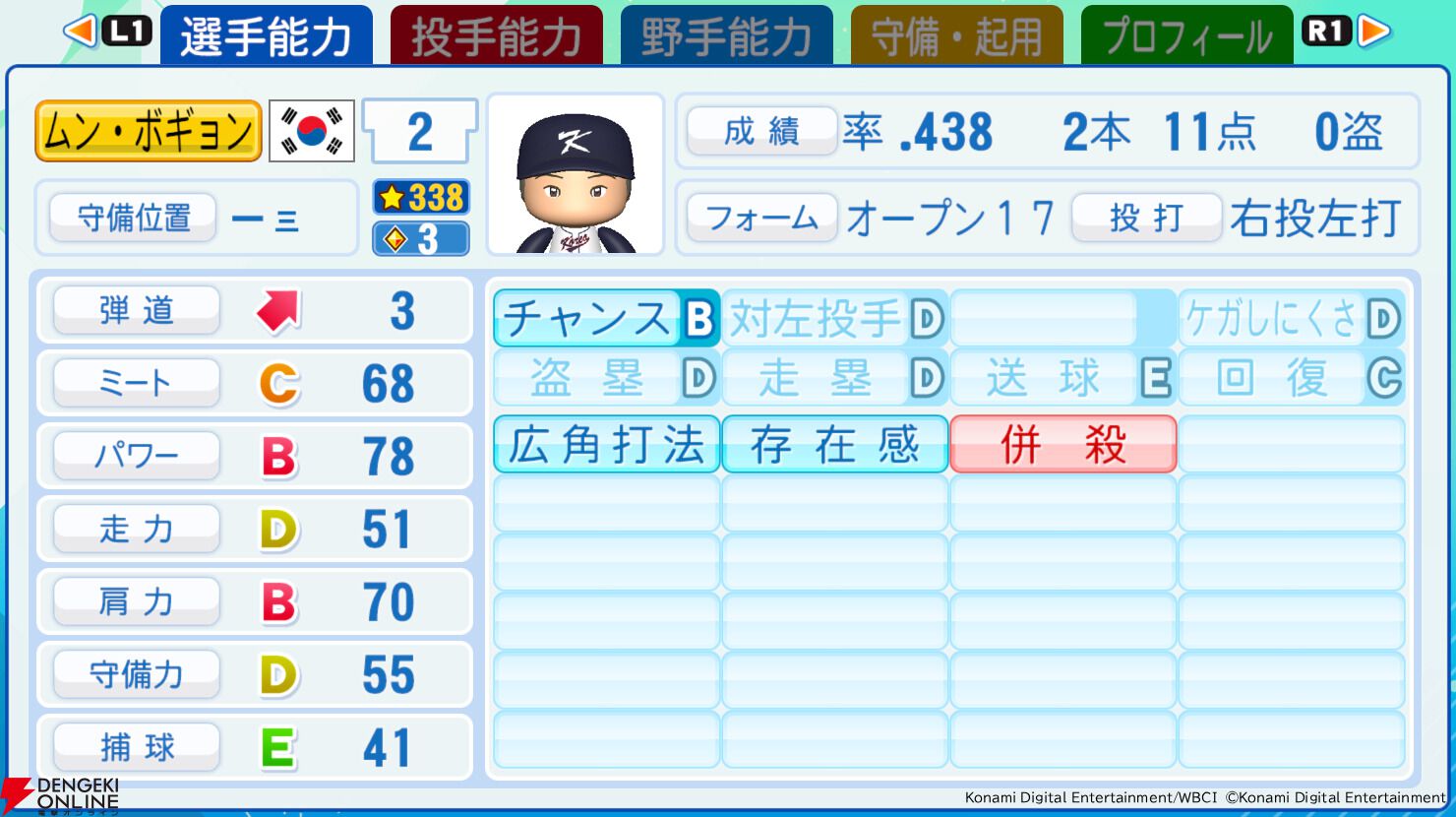 『パワフルプロ野球2026-2027』