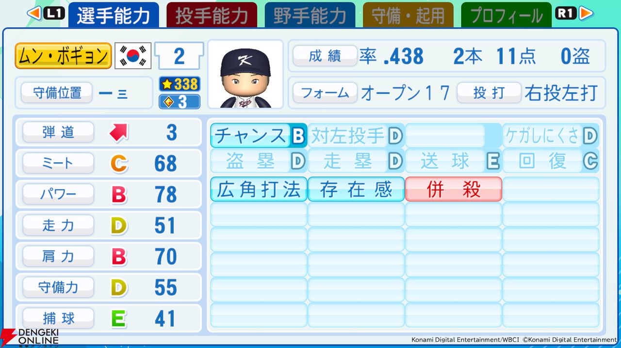 『パワフルプロ野球2026-2027』