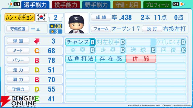 『パワフルプロ野球2026-2027』