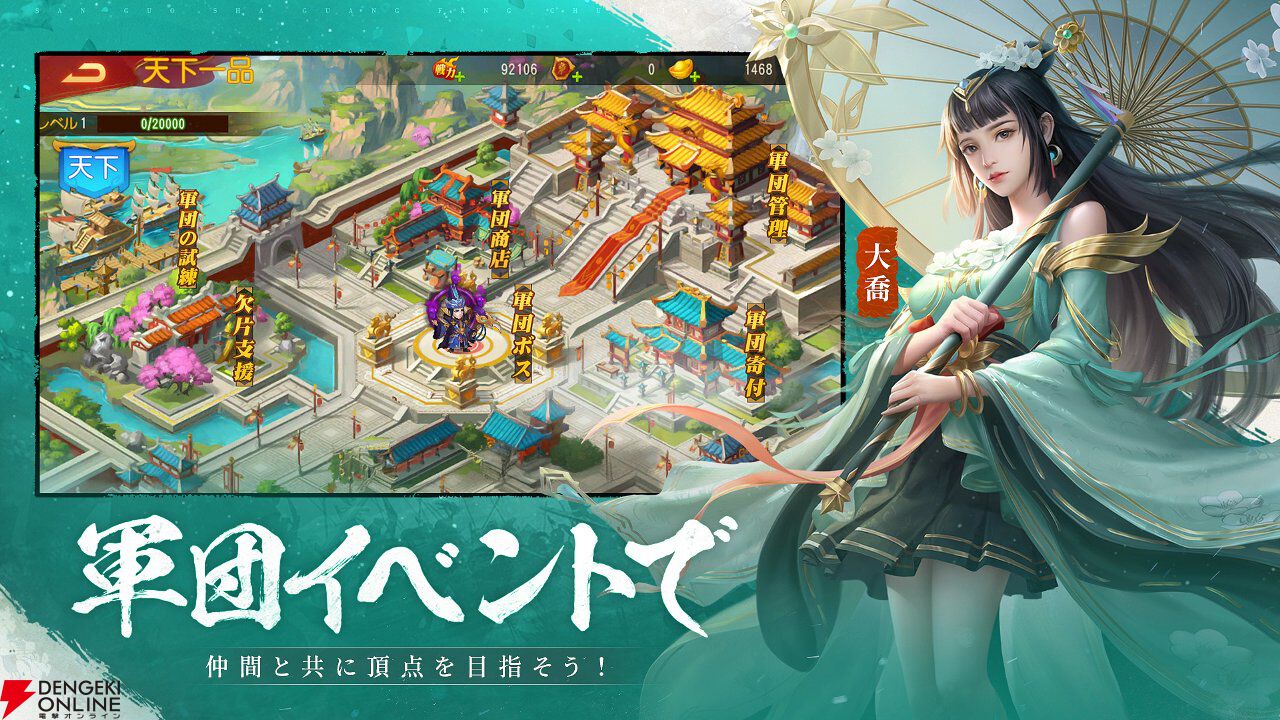 『三国XATSU!!』6月30日サービス終了。三国志の壮大な物語を追体験、関羽や呂布など100名を超える英雄のハイクオリティなイラストも見どころ
